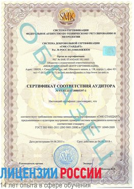 Образец сертификата соответствия аудитора №ST.RU.EXP.00005397-1 Сургут Сертификат ISO/TS 16949